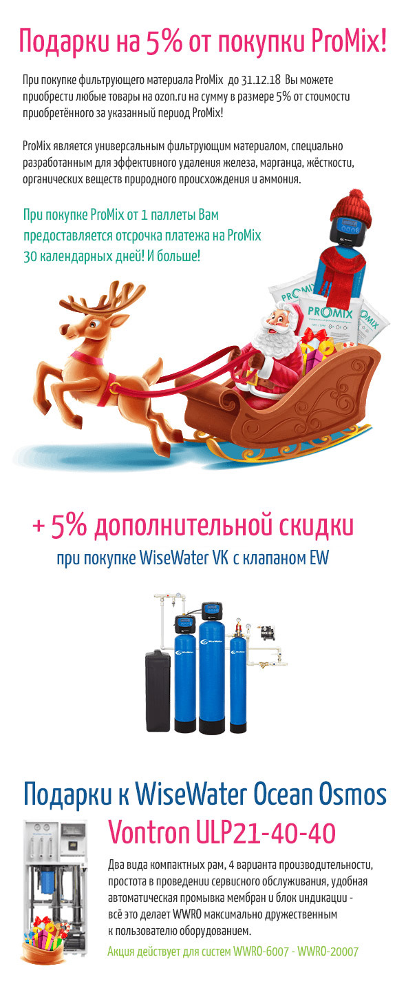 Подарки на 5% от покупки ProMix