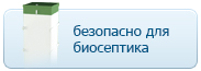 <span>Использование данного фильтра безопасно для Вашего септика </span> <br /><a target='_blank' style='margin-top:4px;display:block;color:#ffffff;' href='http://www.ekodar.ru/filter/polezno/bezopasnost_sistem_dlya_septikov/'> Узнать больше</a>