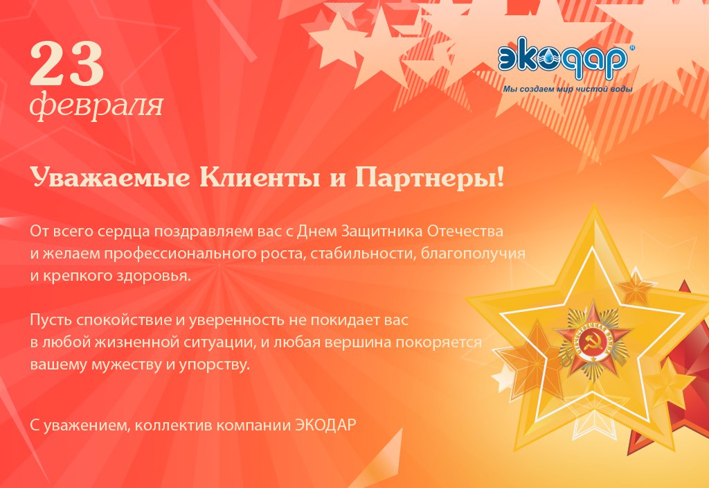Поздравления на 23 для партнеров 151 Поздравления на 23 для партнеров 195