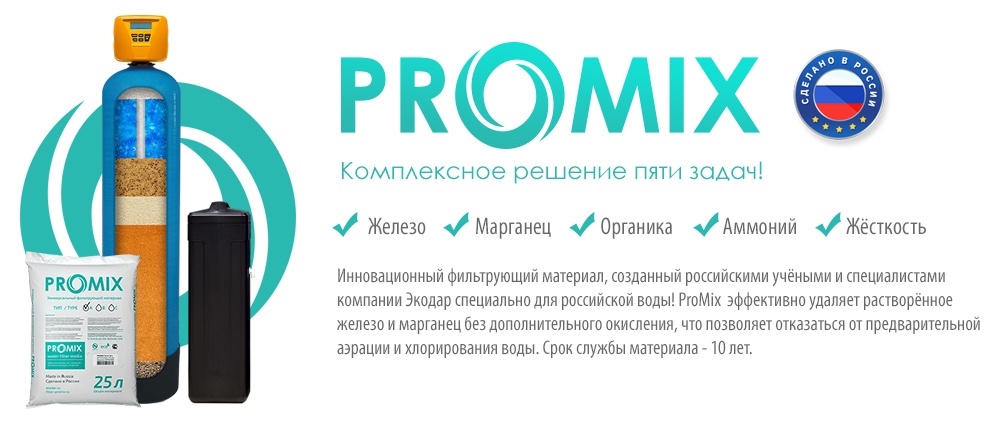 ProMix