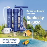 Фильтр для очистки воды для питья в походе - Runlucky RL-W20