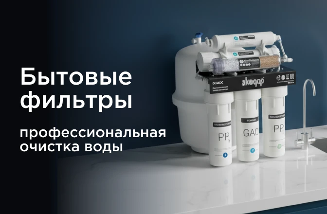 Система обратного осмоса с минерализатором Экодар 6 Eko