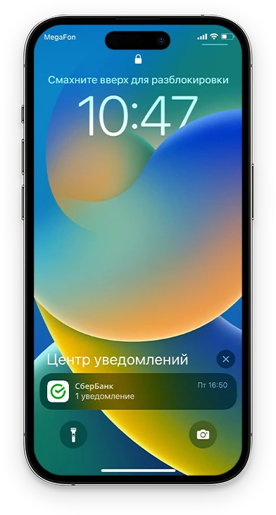 Уведомление от СберБанка