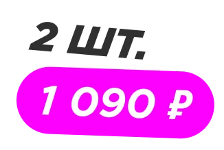 Цена на соль за 2 шт