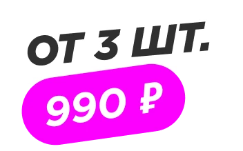 Цена на соль от 3 шт