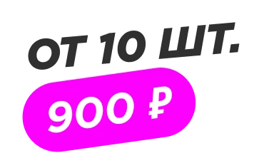 Цена на соль от 10 шт