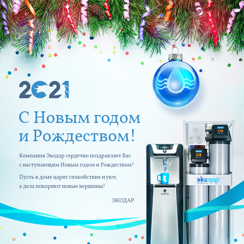 Экодар 2021