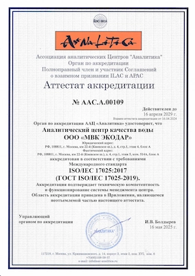 Документ аккредитации