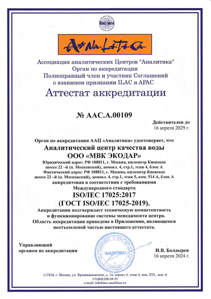 Документ аккредитации
