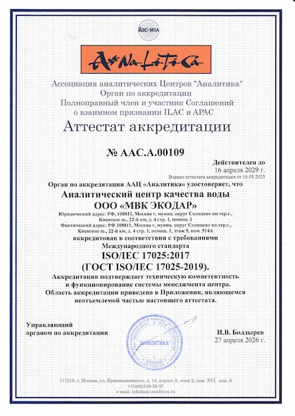 Документ аккредитации