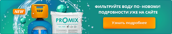 ProMix