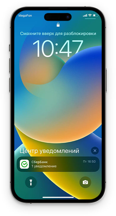 Уведомление от СберБанка