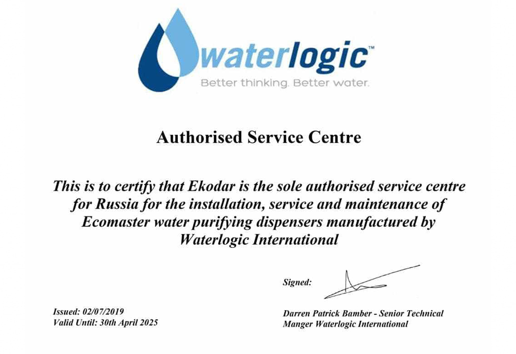 Сертификат WaterLogic