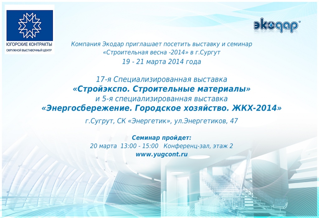 Ekodar-2014-Surgut.jpg