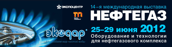 neftegaz_2012.jpg neftegaz_2012.jpg