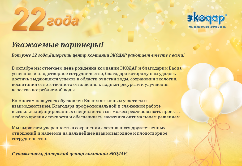 если пример поздравления для компании партнера с юбилеем хэштег, проверь